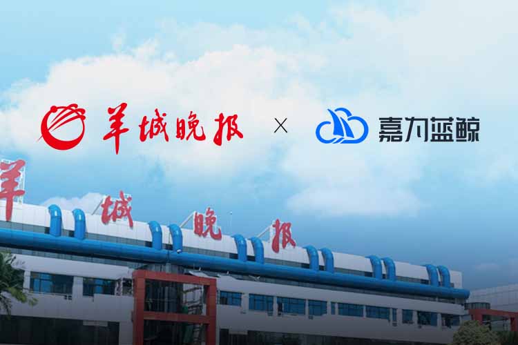 【羊城晚報】嘉為藍鯨WeOps智慧護航，傳媒“領頭羊”業(yè)務邁向新高度！