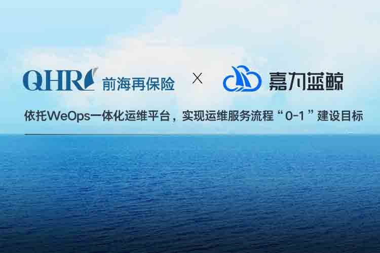 【前海再保險】數(shù)字化運維管理的實踐之路！